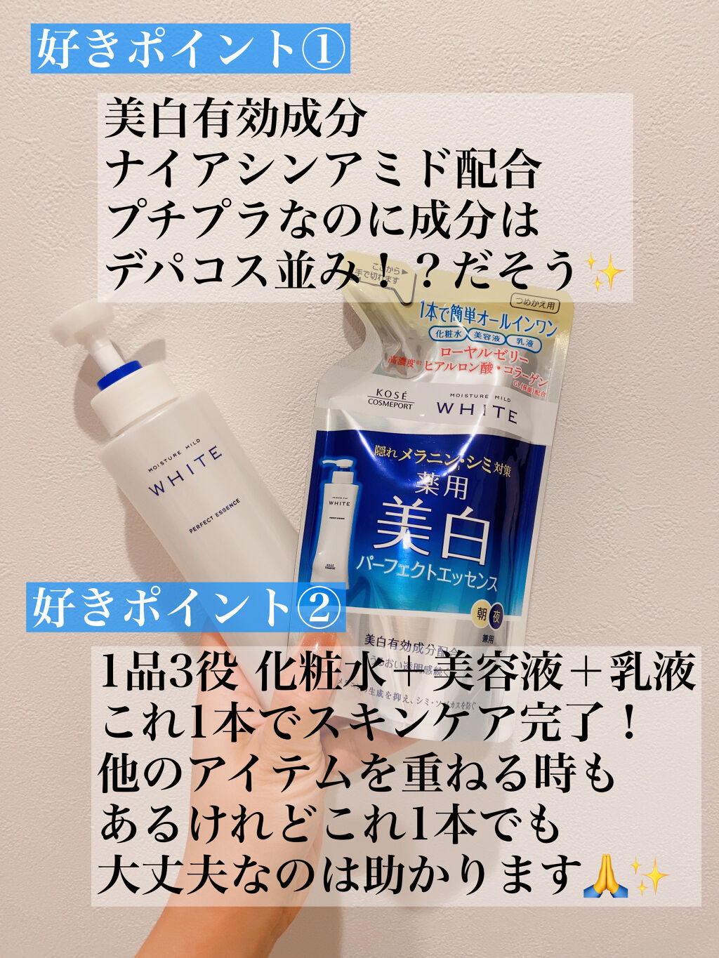 モイスチュアマイルドホワイト パーフェクトエッセンス/モイスチュアマイルド ホワイト/オールインワン化粧品を使ったクチコミ（2枚目）