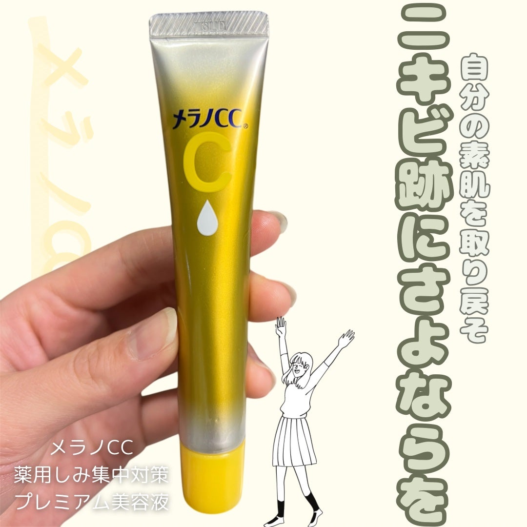 薬用しみ集中対策 プレミアム美容液/メラノCC/美容液を使ったクチコミ(1枚目)