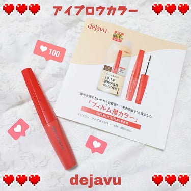 ☆dejavu   アイブロウカラー☆

ウォームブラウン

LIPSを通してdejavuさんからいただきました✨

今回頂いたカラーはウォームブラウンですが、１月の先行発売で自分で購入したナチュラルブ