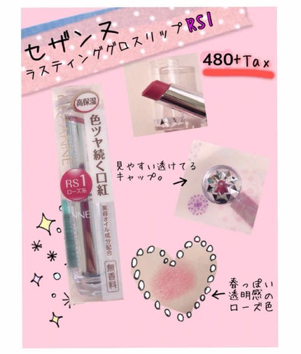 ラスティンググロスリップ/CEZANNE/口紅を使ったクチコミ(1枚目)