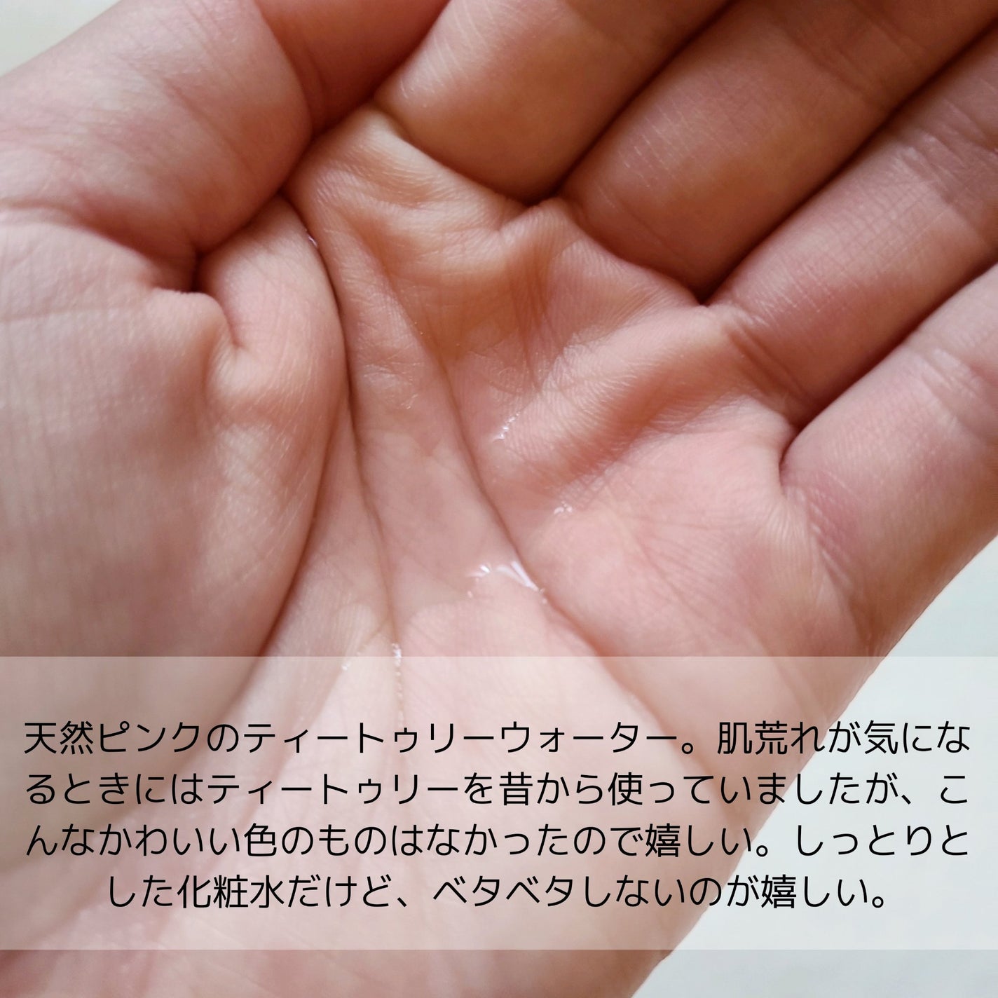 ピンクティーツリートナー/APLIN/化粧水を使ったクチコミ(2枚目)