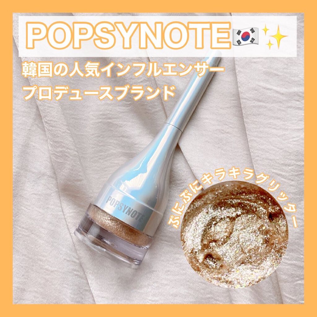 シャイラスティンググリッタージェル/POPSY NOTE/グリッターを使ったクチコミ（1枚目）