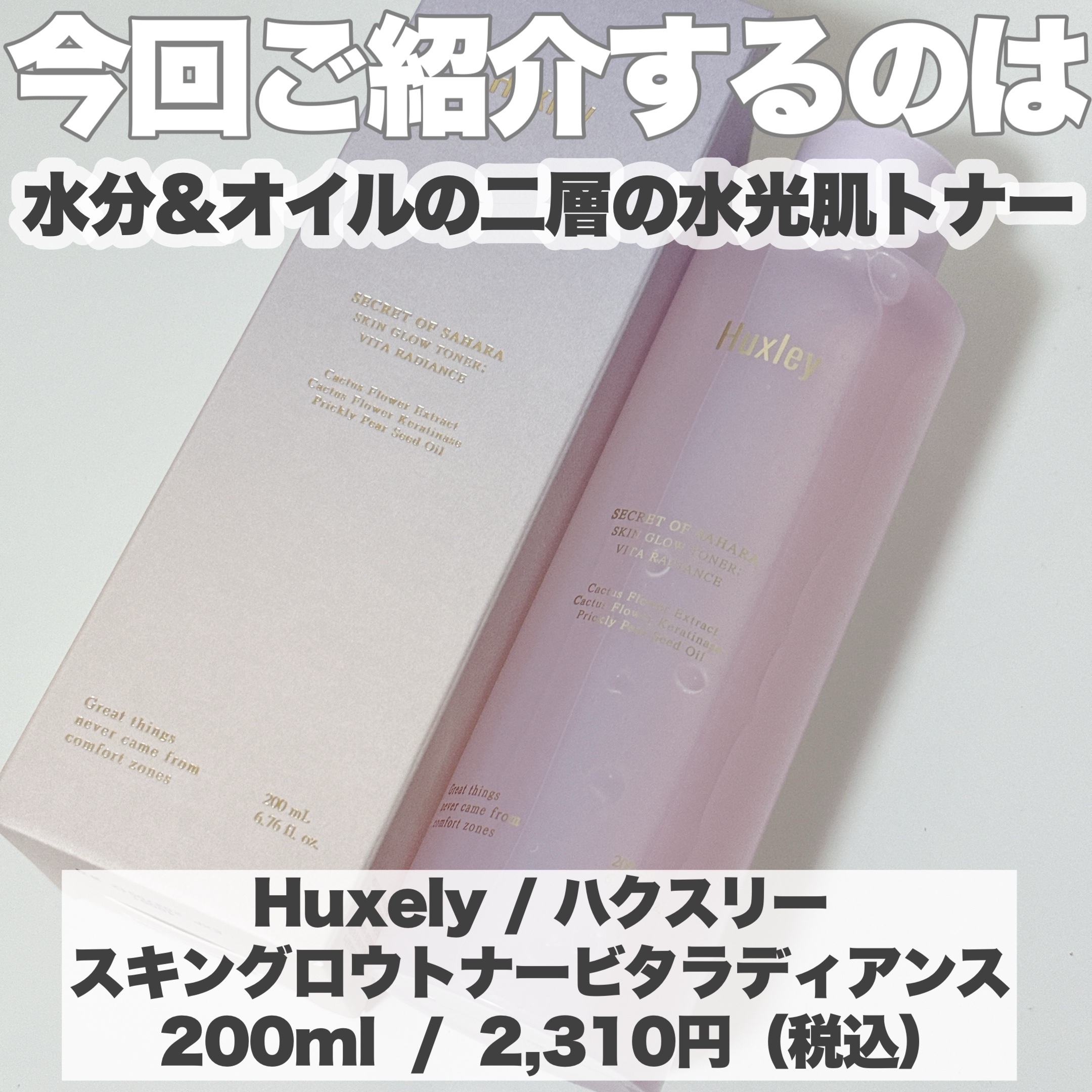 スキングロウトナー ビタラディアンス/Huxley/化粧水を使ったクチコミ（2枚目）