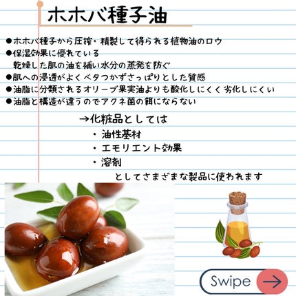 elan_lotus on LIPS 「オリーブ果実油・ホホバ種子油よく出てくる2つのオイルどちらも植..」(6枚目)