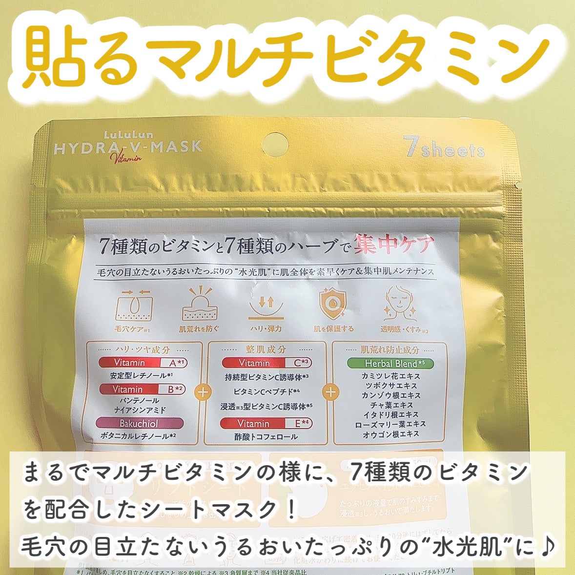 ルルルン ハイドラ V マスク/ルルルン/シートマスク・パックを使ったクチコミ(2枚目)