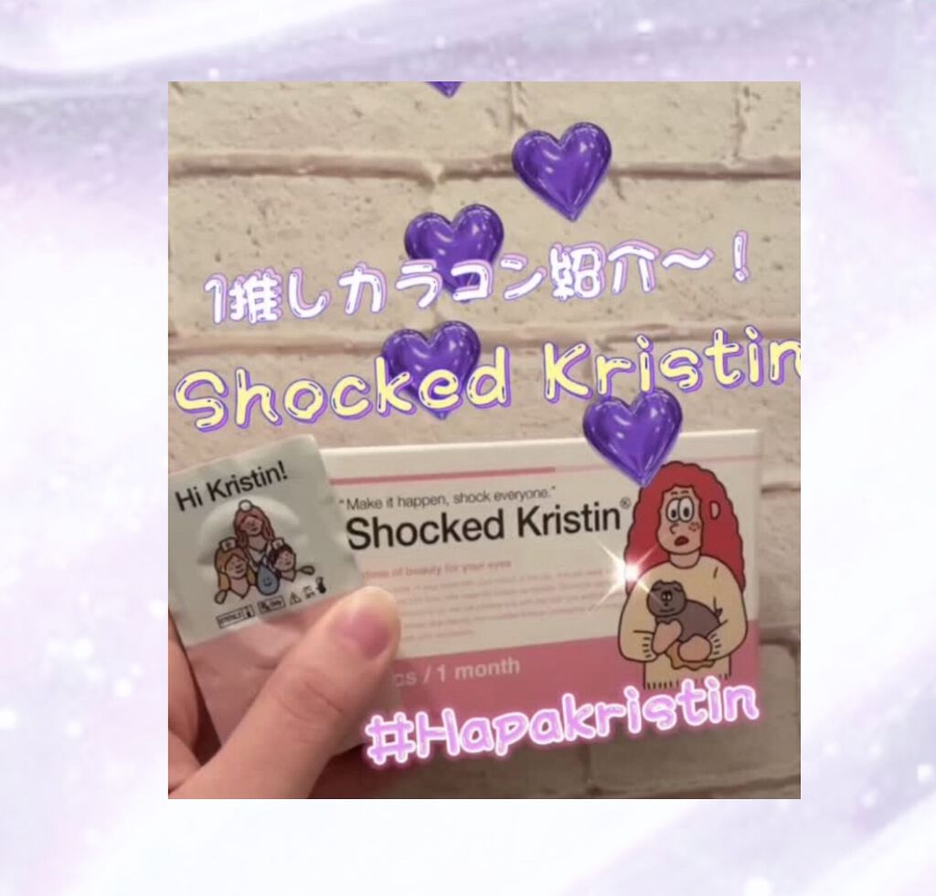 Shocked Kristin/Hapa kristin/カラーコンタクトレンズを使ったクチコミ（1枚目）