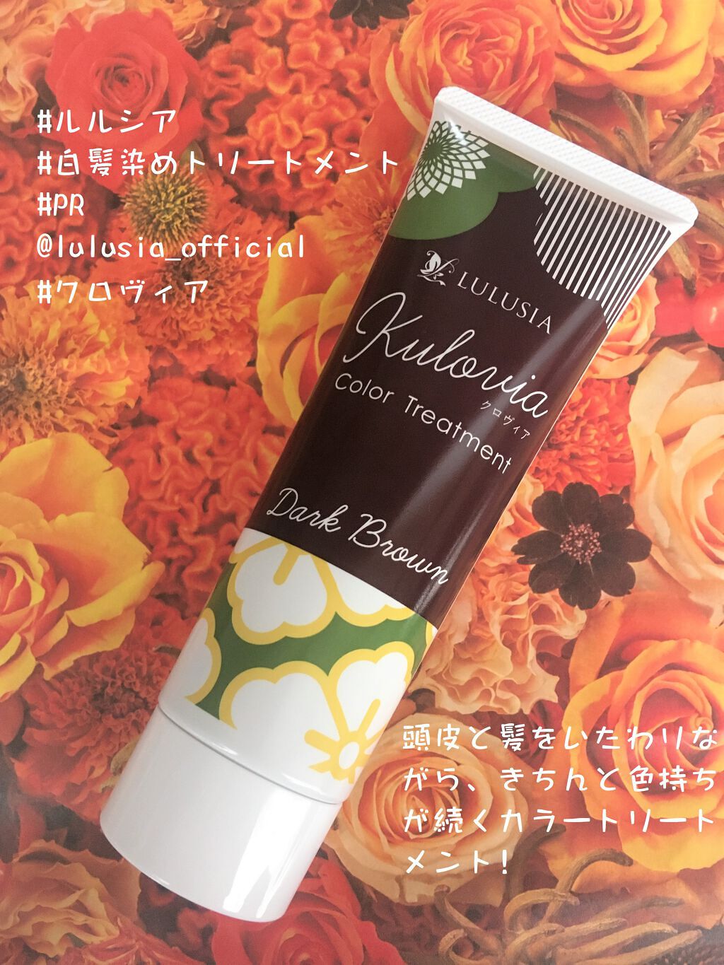 クロヴィア カラートリートメント/ルルシア/洗い流すヘアトリートメントを使ったクチコミ(3枚目)