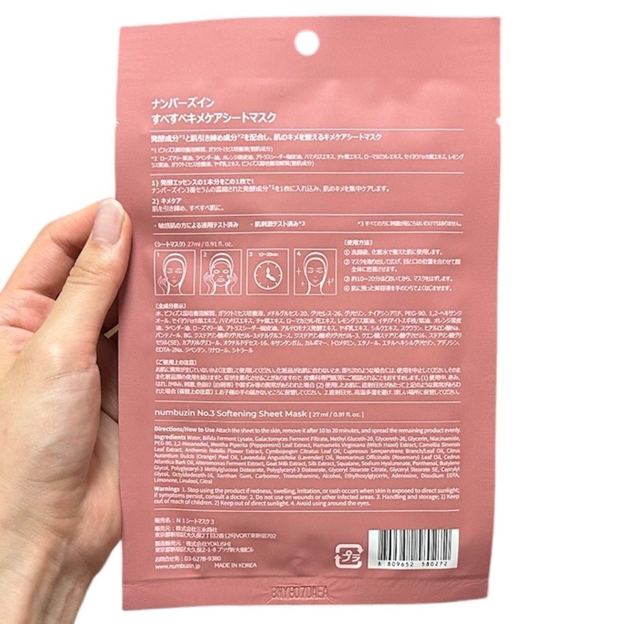 3番 すべすべキメケアシートマスク/numbuzin/シートマスク・パックを使ったクチコミ(4枚目)