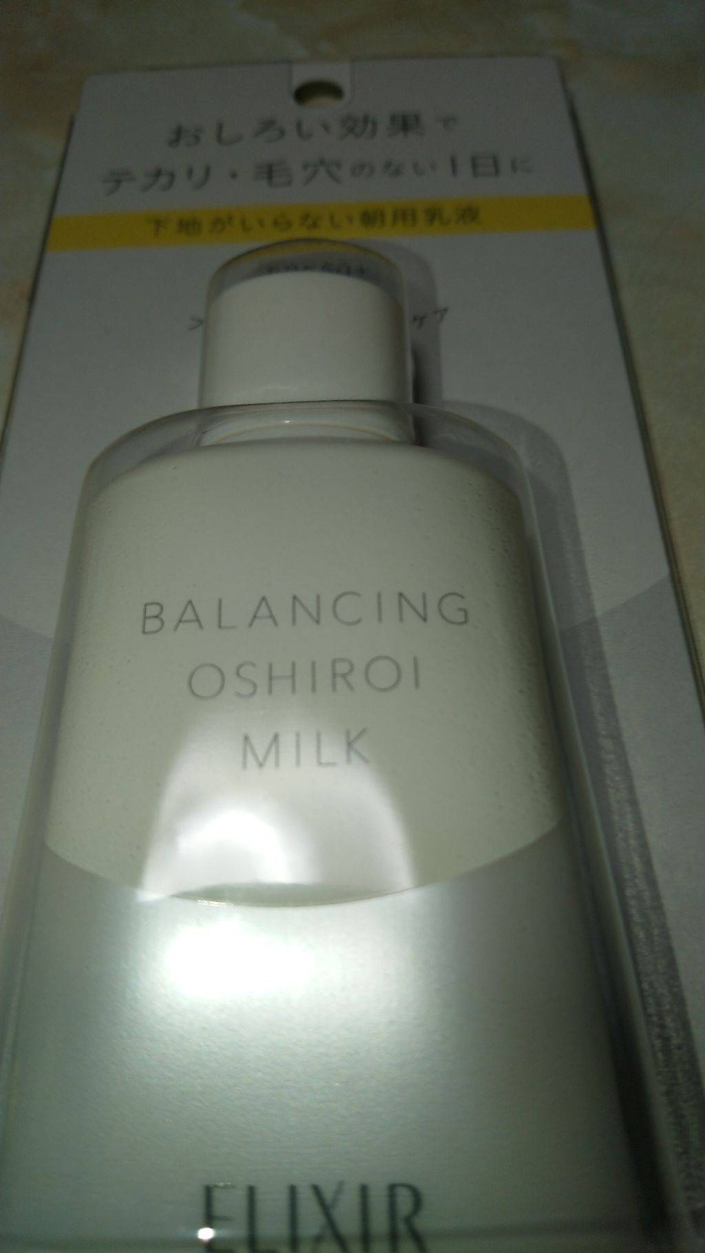 エリクシール ルフレ バランシング おしろいミルク/エリクシール/乳液を使ったクチコミ(1枚目)