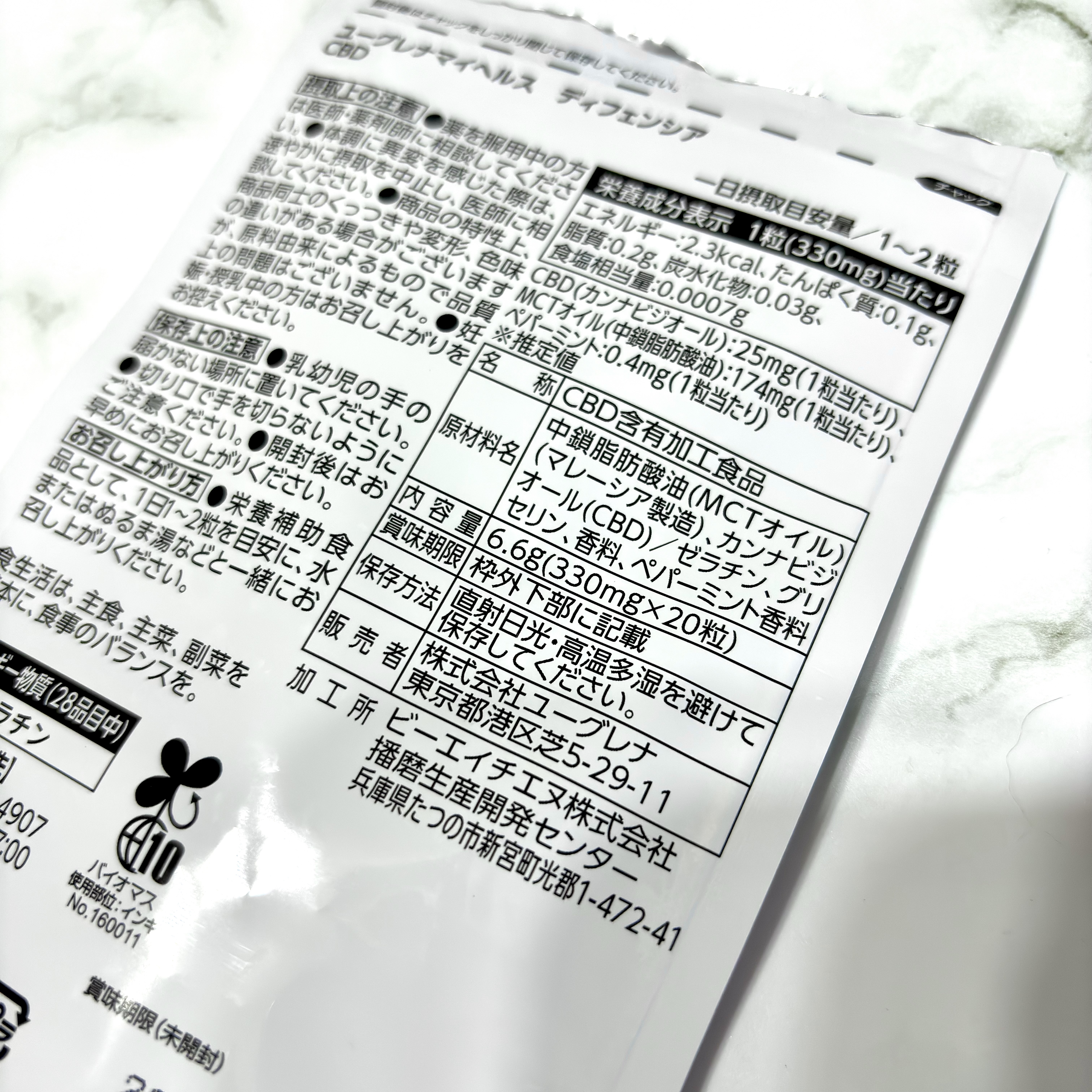 ユーグレナ・マイヘルス ディフェンシア CBD/ユーグレナ・マイヘルス/健康サプリメントを使ったクチコミ（3枚目）