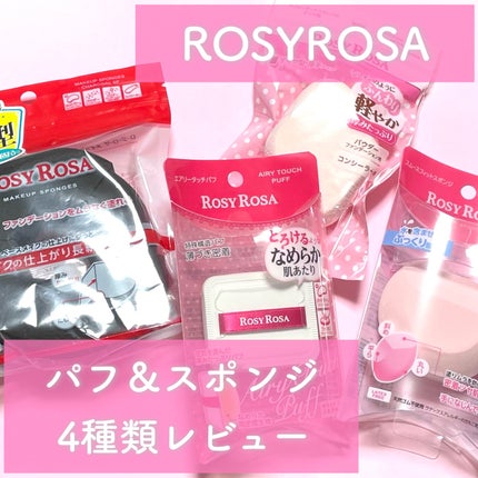 シフォンタッチスポンジN ダイヤ型/ロージーローザ/パフ・スポンジを使ったクチコミ(1枚目)