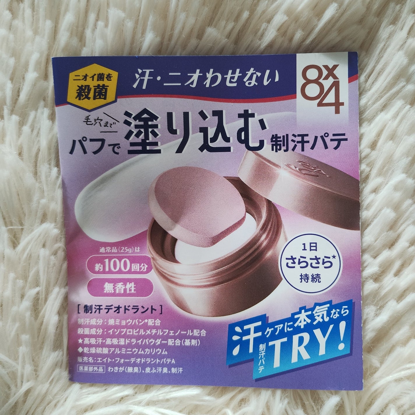8x4 デオドラントパテ【医薬部外品】/8x4/デオドラント・制汗剤を使ったクチコミ(2枚目)