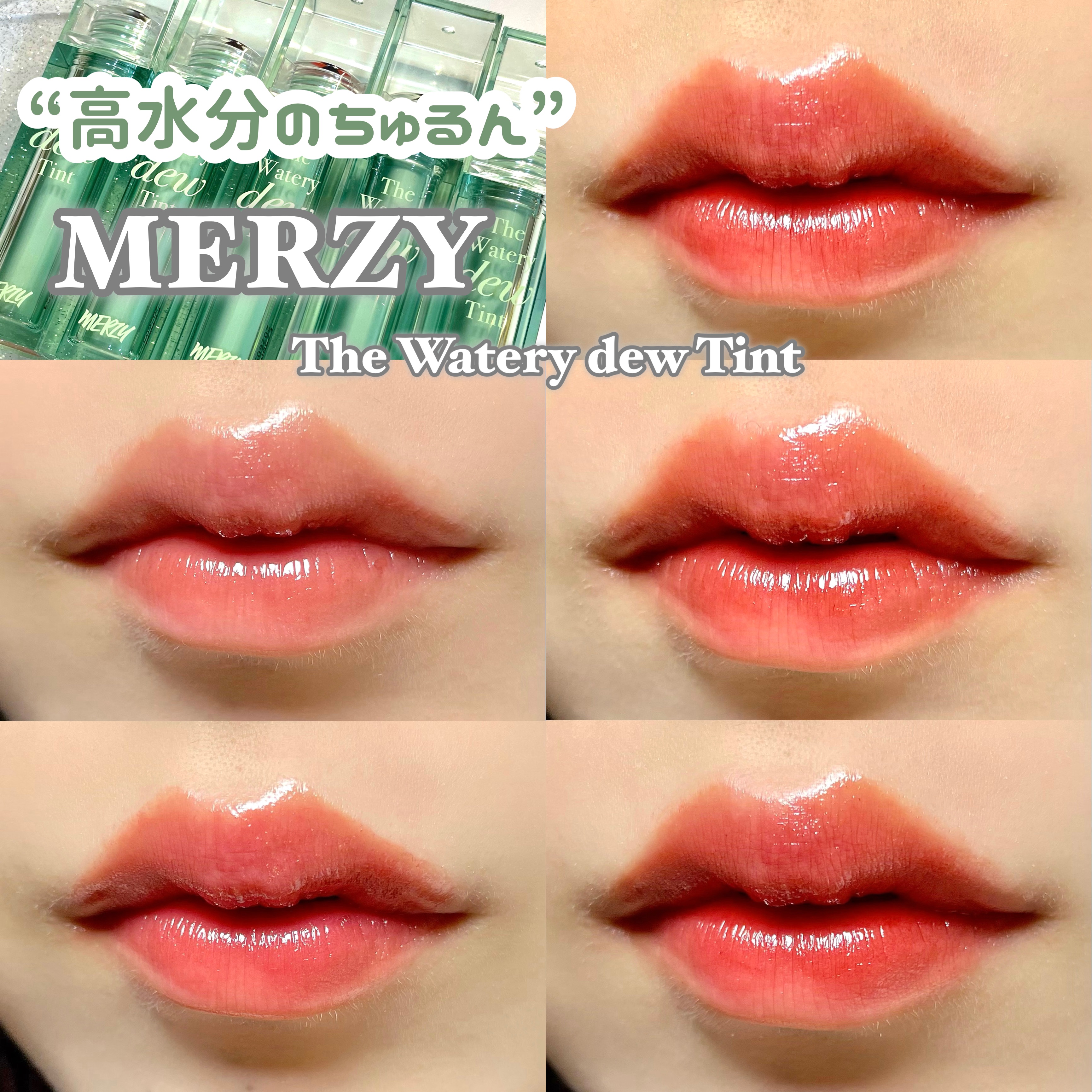 ザ ウォータリー デュー ティント シーズン3/MERZY/リップティントを使ったクチコミ（1枚目）