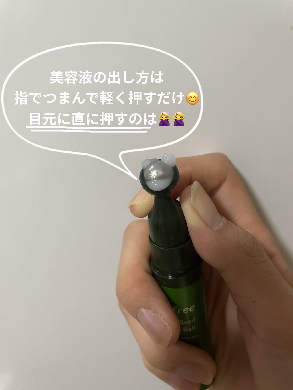 グリーンティーシード アイ＆フェイスボール/innisfree/美容液を使ったクチコミ（3枚目）