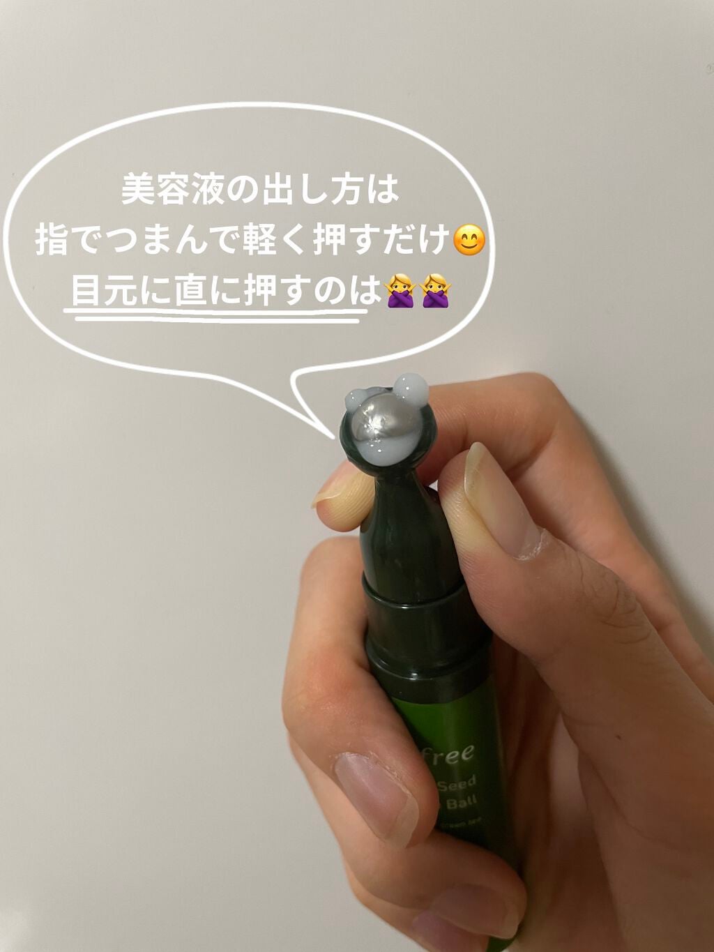 グリーンティーシード アイ&フェイスボール/innisfree/美容液を使ったクチコミ(3枚目)