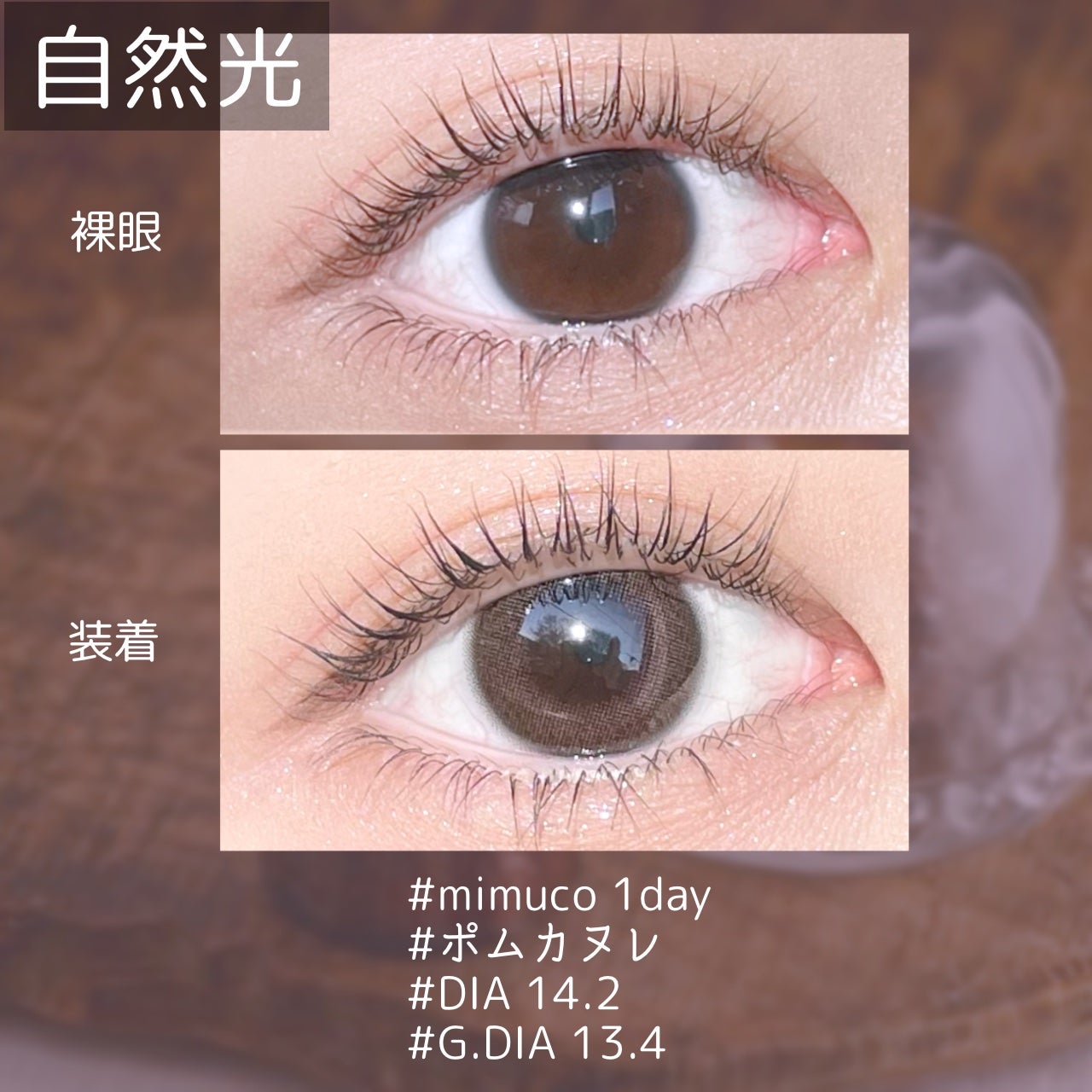 mimuco 1day/mimuco/ワンデー(1DAY)カラコンを使ったクチコミ(10枚目)