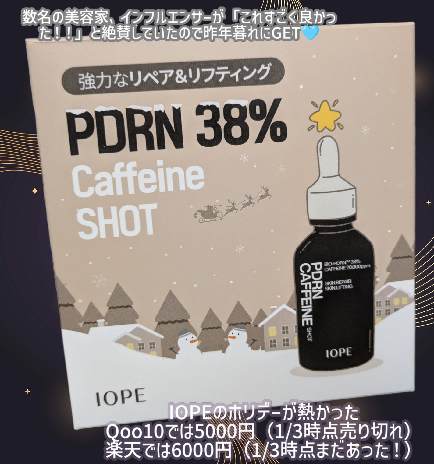 PDRNカフェインショット/IOPE/美容液を使ったクチコミ(2枚目)