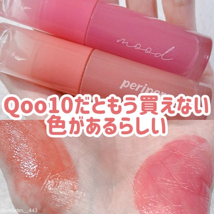 インク ムード グロイ ティント/PERIPERA/リップティントを使ったクチコミ(1枚目)