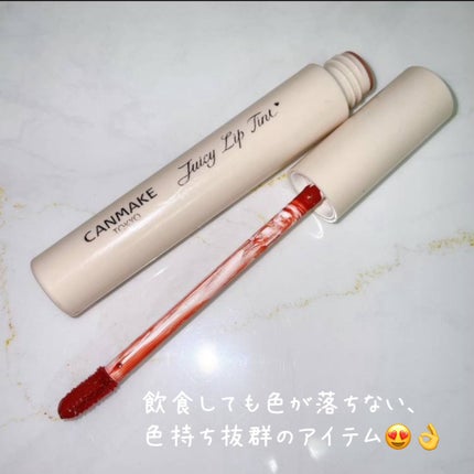 ジューシーリップティント/キャンメイク/口紅を使ったクチコミ(2枚目)
