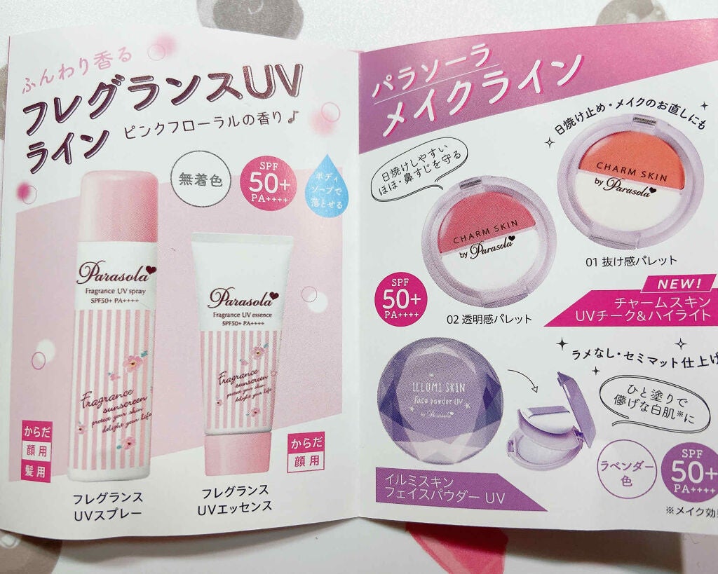 パラソーラ ネオイルミスキン UV エッセンス PK 【ネオイルミ ピンク】/パラソーラ/日焼け止め・UVケアを使ったクチコミ(3枚目)