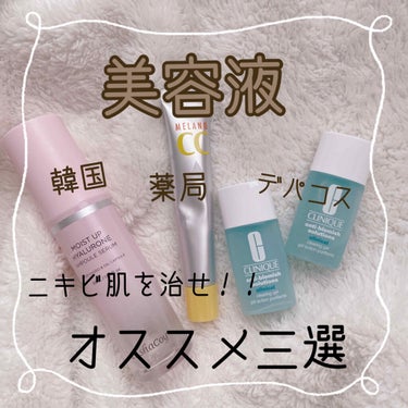 CLINIQUE アクネ クリアリング ジェルのクチコミ「本日はニキビに特化した美容液を紹介したいと思います🐶

韓国、薬局、デパコスの3部門で、今まで.....」（1枚目）