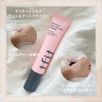 デリケートシルクベールアートプライマー/TFIT/化粧下地を使ったクチコミ(2枚目)