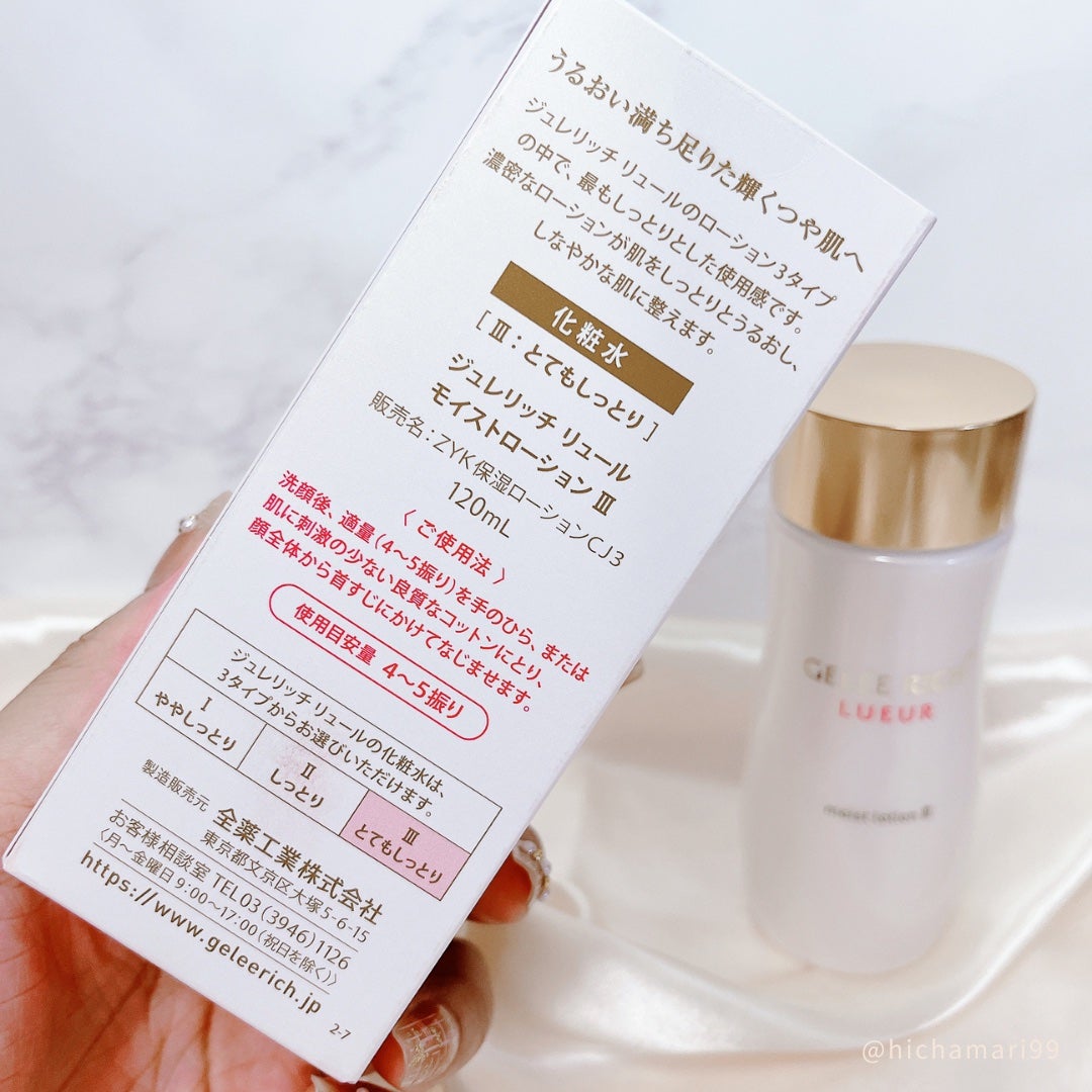 リュール モイストローション III/ジュレリッチ/化粧水を使ったクチコミ(6枚目)