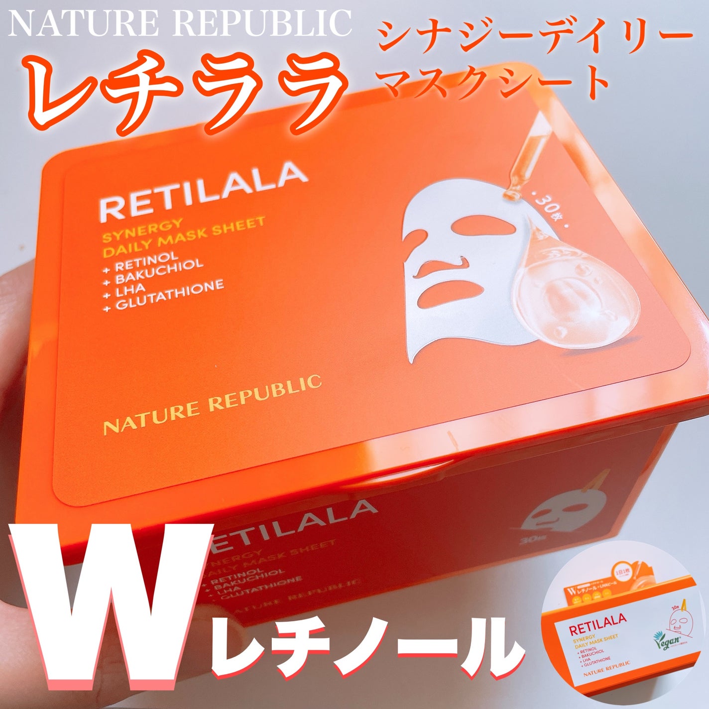 レチララ デイリーシートマスク/ネイチャーリパブリック/シートマスク・パックを使ったクチコミ(1枚目)