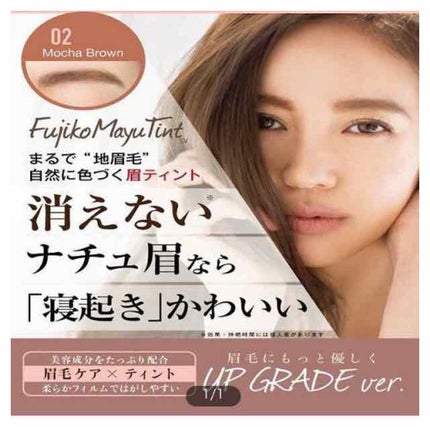 フジコ眉ティントSV/Fujiko/眉ティントを使ったクチコミ(1枚目)