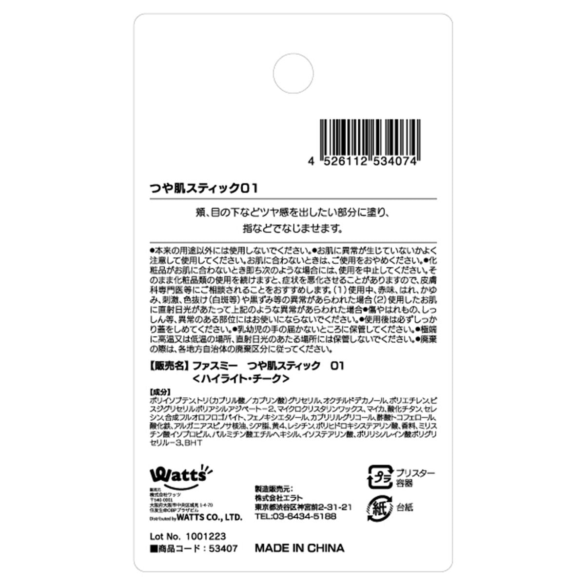 つや肌スティック 01 ホワイトベージュ