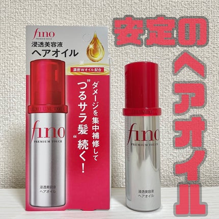 フィーノ プレミアムタッチ 濃厚美容液ヘアオイル/フィーノ/ヘアオイルを使ったクチコミ(1枚目)