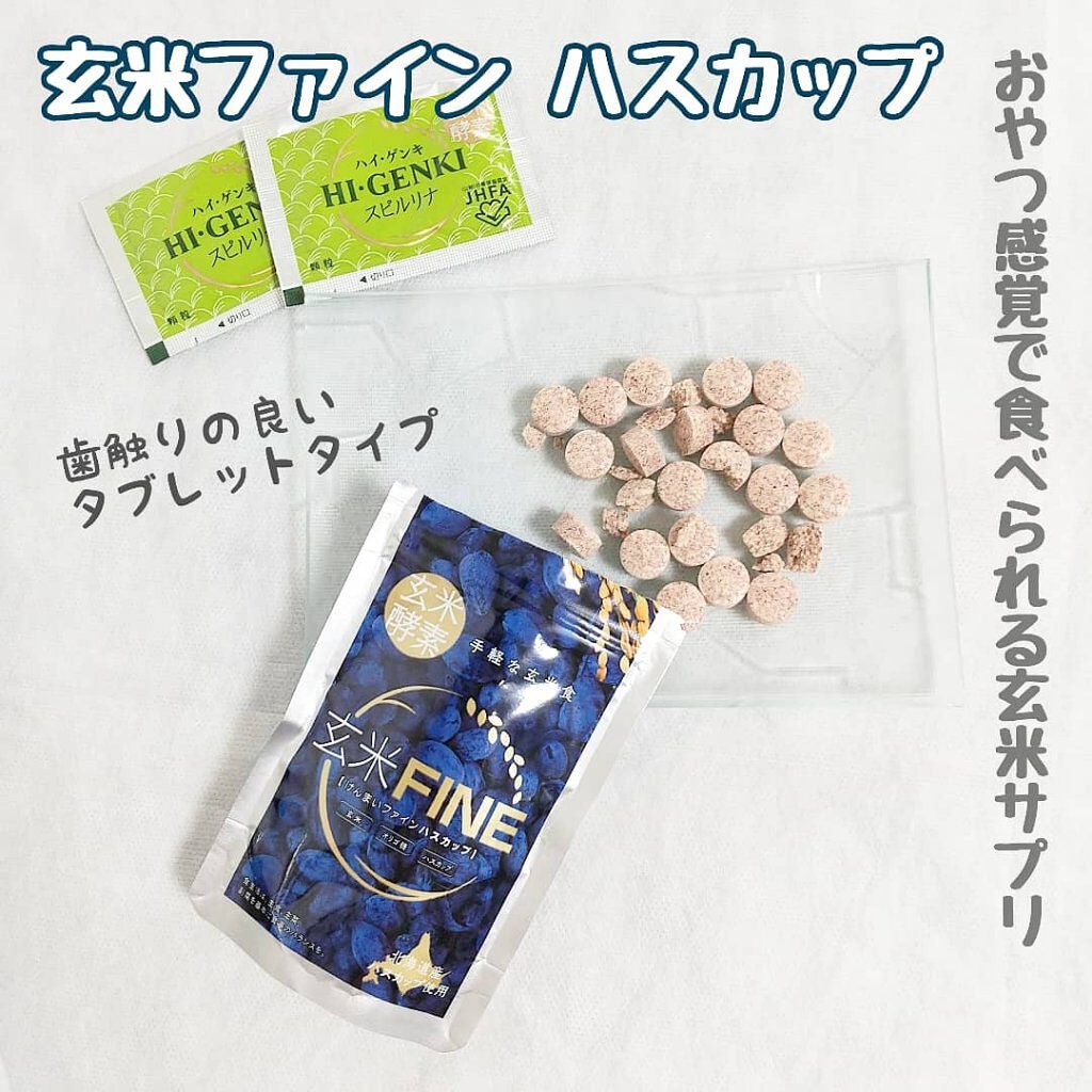 玄米FINE ハスカップ/玄米酵素/健康サプリメントを使ったクチコミ(1枚目)