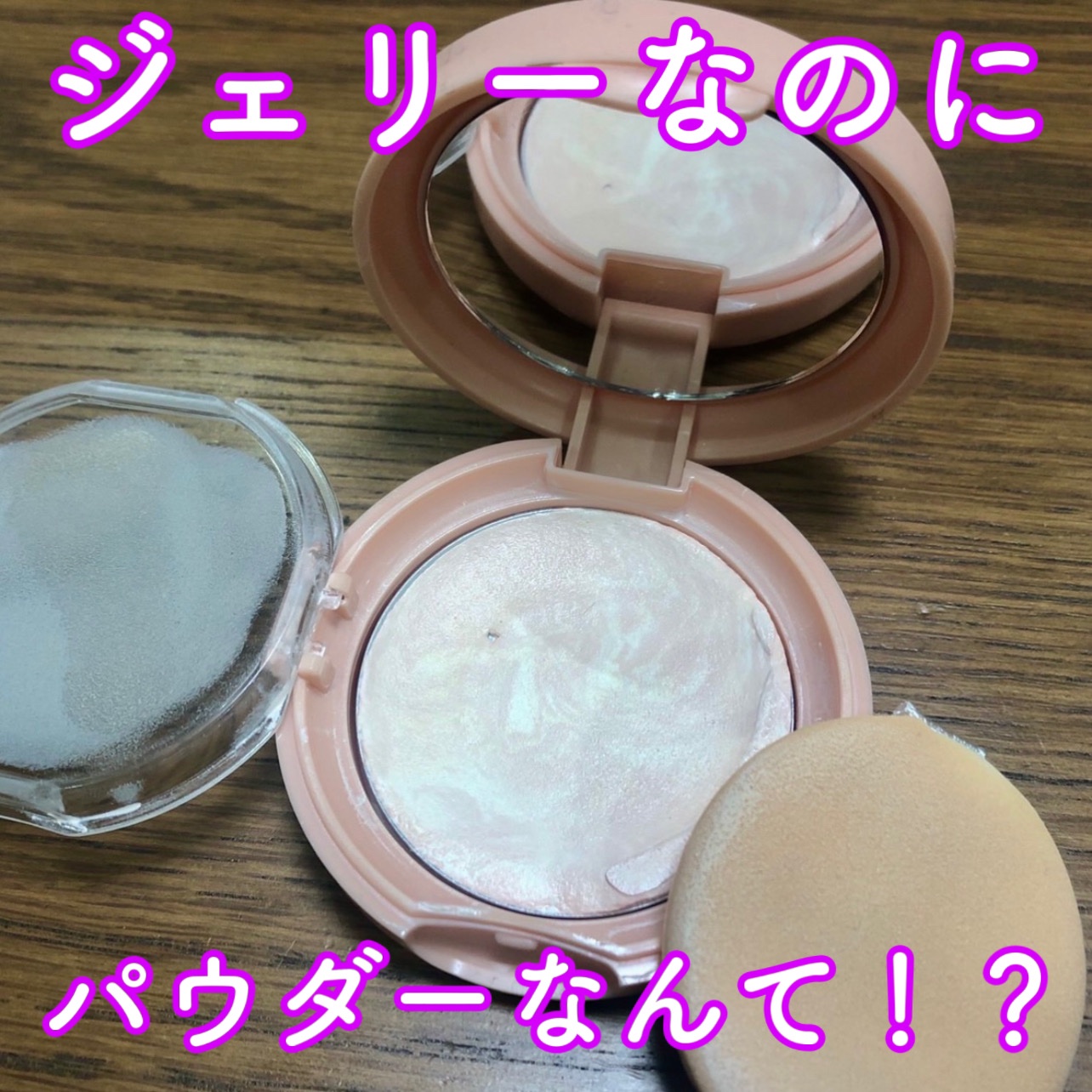 コスメコンシェルジュゆかのクチコミ「【A’pieuアピュー ジューシーパン ジェリーパウダー】

アピューのジューシーパンジェリー.....」（1枚目）