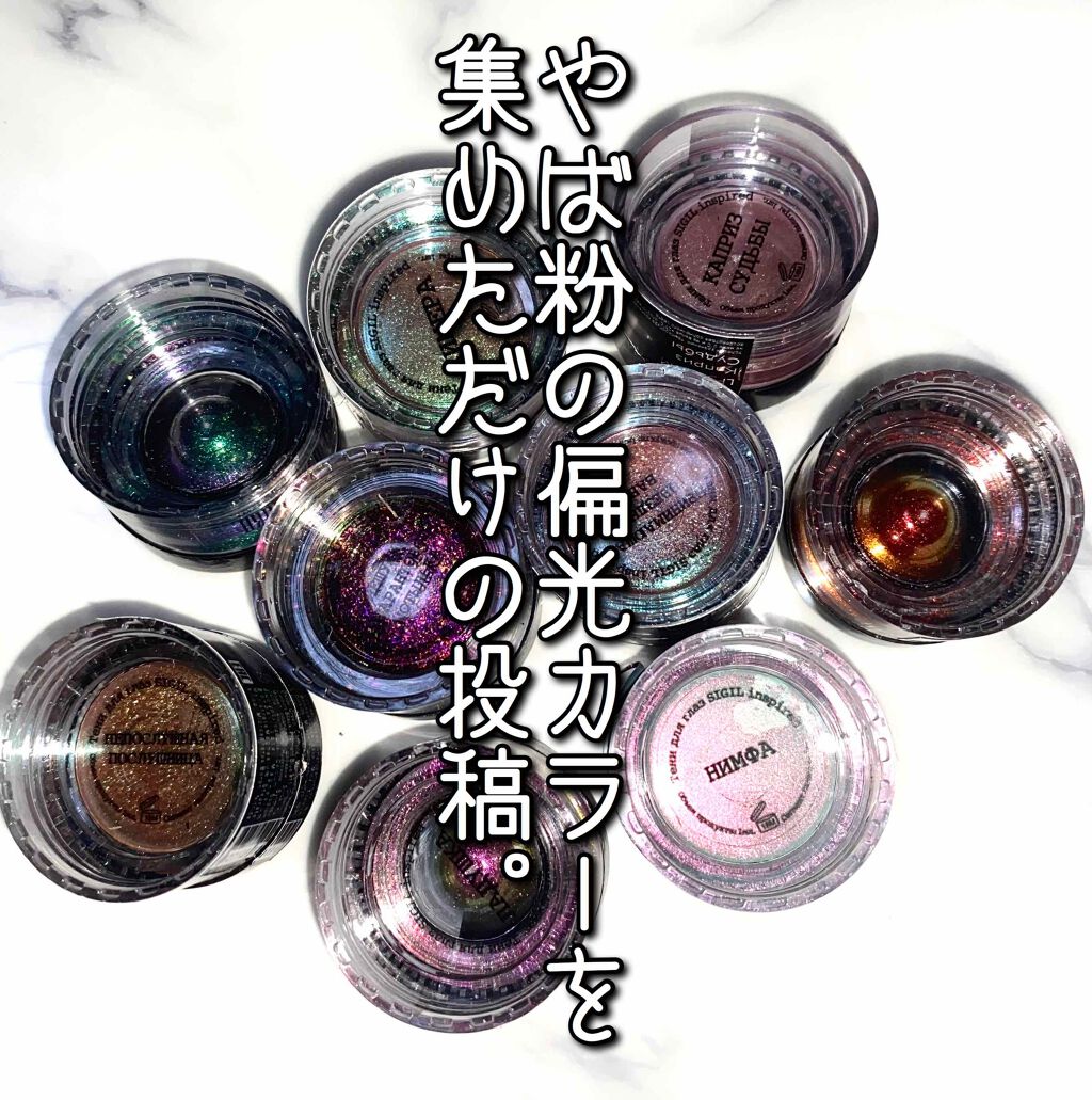 Sigil Inspired Magic Eyeshadows/SIGIL inspired/単色アイシャドウを使ったクチコミ(1枚目)