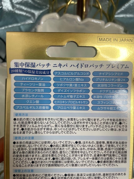 ニキパ! プレミアム ハイドロパッチ/金冠堂/その他スキンケアを使ったクチコミ(2枚目)