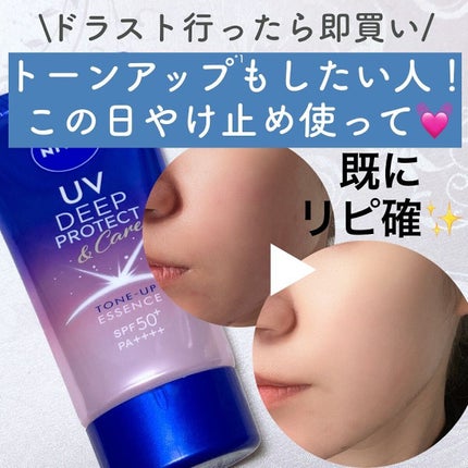 ニベアUV ディープ プロテクト&ケア トーンアップ エッセンス/ニベア/日焼け止めローションを使ったクチコミ(1枚目)