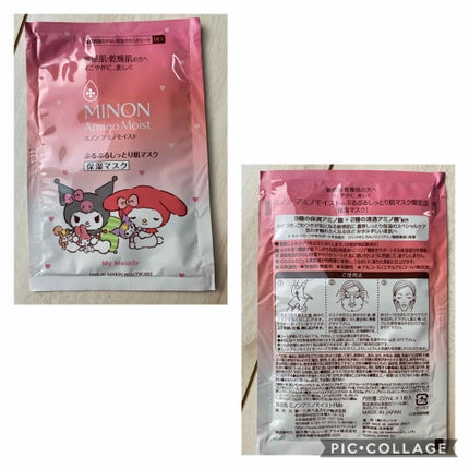 ミノン アミノモイスト ぷるぷるしっとり肌マスク/ミノン/シートマスク・パックを使ったクチコミ(4枚目)