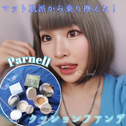 シカマヌ セラム クッションファンデ/parnell/クッションファンデーションを使ったクチコミ(1枚目)