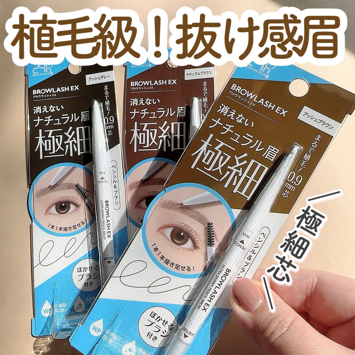 ブロウラッシュEX ウルトラスキニーペンシルブロウ N/ブロウラッシュ/アイブロウペンシルを使ったクチコミ(1枚目)