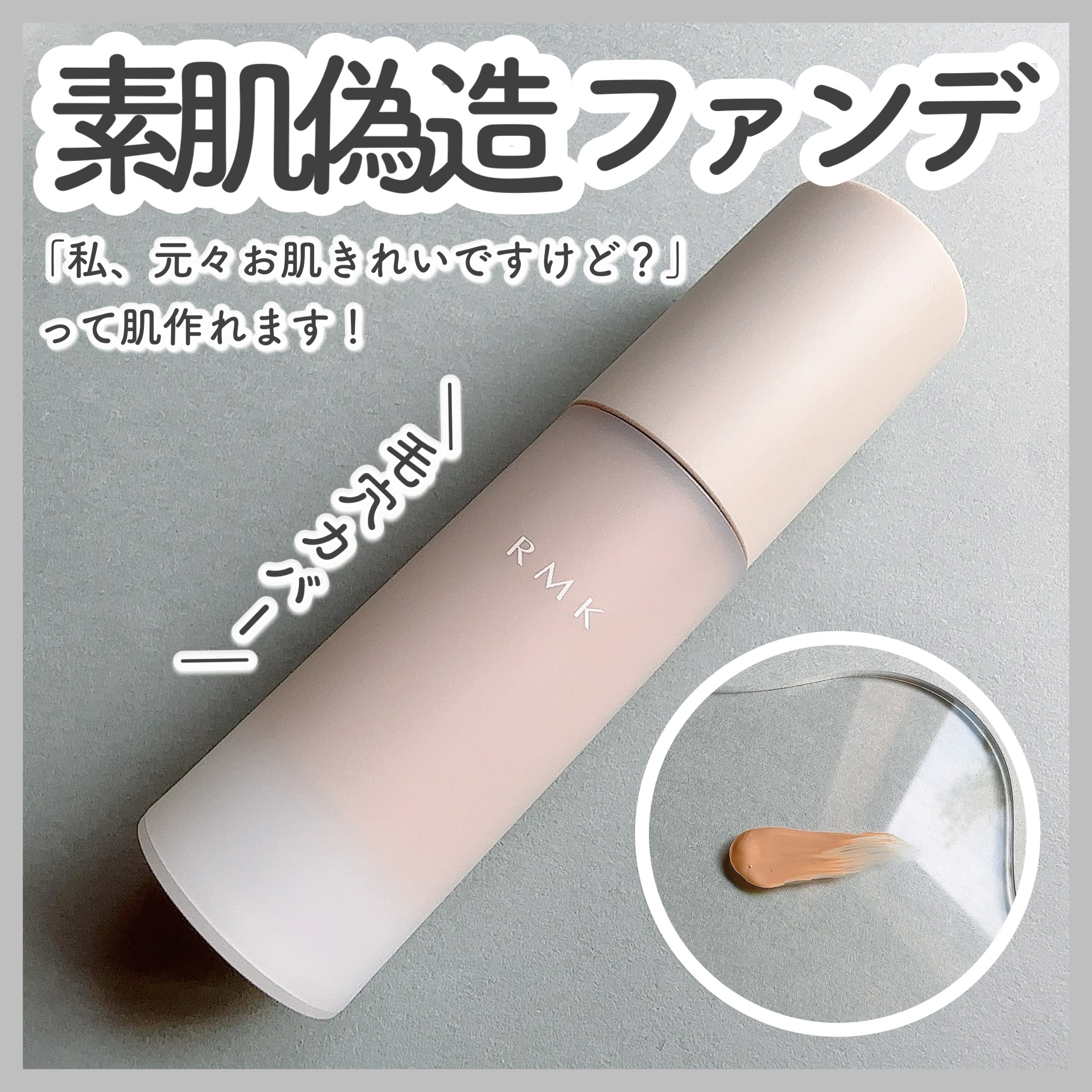 RMK ラスティング ジェルクリーミィファンデーション/RMK/クリーム・エマルジョンファンデーションを使ったクチコミ（1枚目）