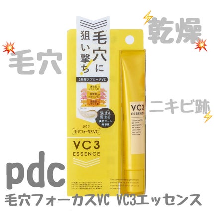 毛穴フォーカスVC VC3エッセンス/pdc/美容液を使ったクチコミ(1枚目)