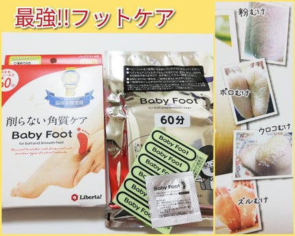 イージーパックDP60分タイプ/ベビーフット/レッグ・フットケアを使ったクチコミ(1枚目)