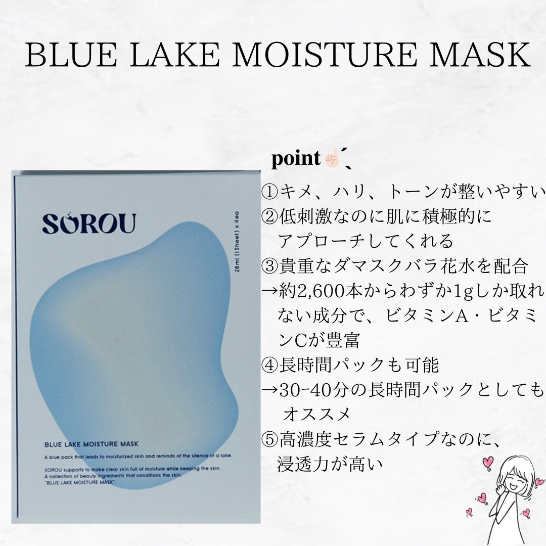 ブルー レイク モイスチャー マスク/SOROU/シートマスク・パックを使ったクチコミ(3枚目)