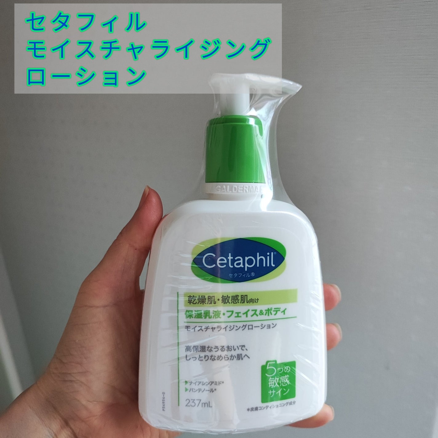 モイスチャライジングローション/セタフィル/ボディローションを使ったクチコミ(1枚目)