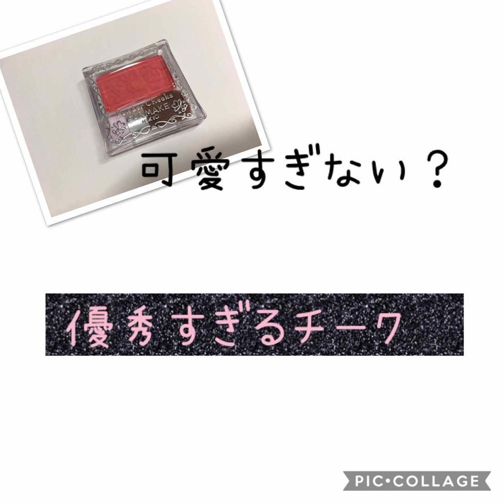 【旧品】パウダーチークス/キャンメイク/パウダーチークを使ったクチコミ（1枚目）