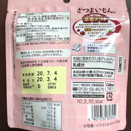 カルビー さつまいもんのクチコミ「🍠カルビー さつまいもん。
最近めちゃくちゃ好きなおやつ!!!
スーパーで見つけて食べてみ.....」(2枚目)