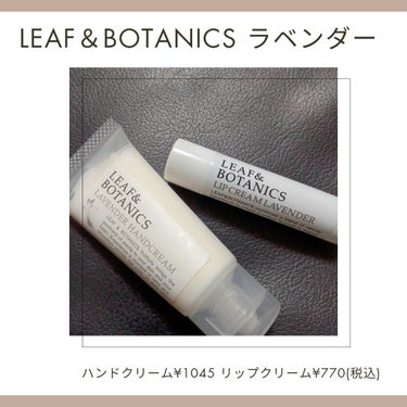 リップクリーム ラベンダー/LEAF＆BOTANICS /リップケア・リップクリームを使ったクチコミ（2枚目）