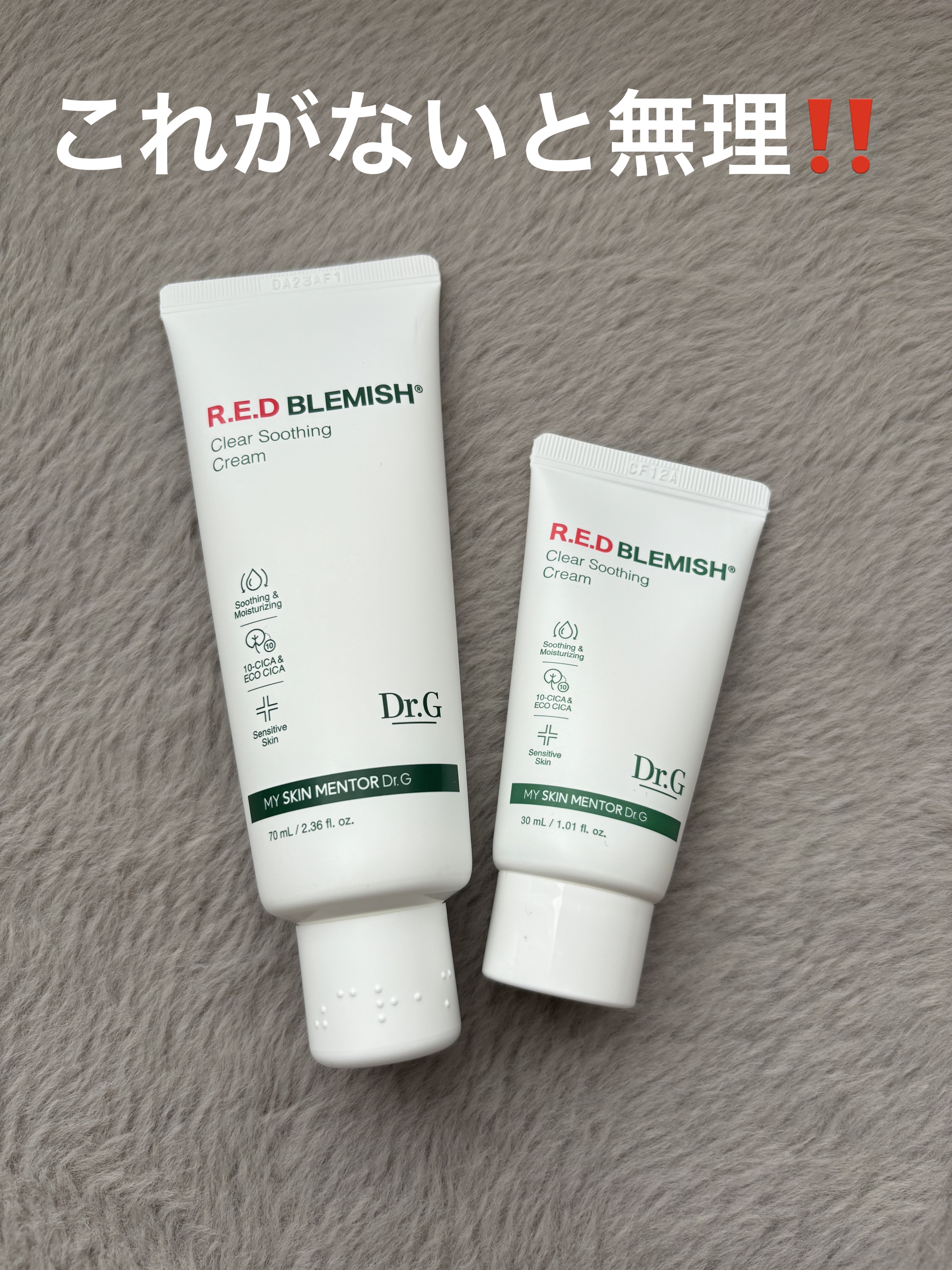 レッドB・Cスージングクリーム(チューブタイプ)/Dr.G/フェイスクリームを使ったクチコミ（1枚目）