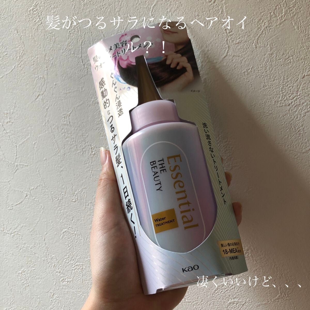 エッセンシャル プレミアム ウォータートリートメント EXスムース/エッセンシャル/アウトバストリートメントを使ったクチコミ(1枚目)