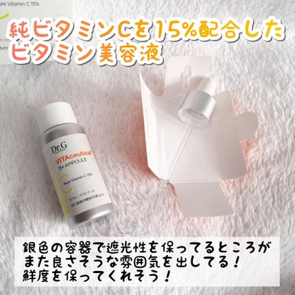 ビタシューティカル15+プラスアンプル/Dr.G/美容液を使ったクチコミ(2枚目)